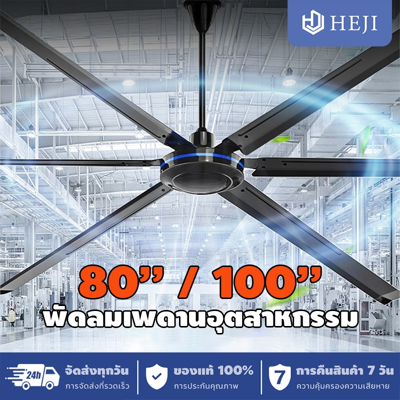 พัดลมเพดาน 80/100 นิ้วพัดลมเพดานขนาดใหญ่ 2 ม. ลมแรงสุดๆและพัดลมเพดานกําลังสูงในโกดังโรงงานพัดลมเพดานขนา