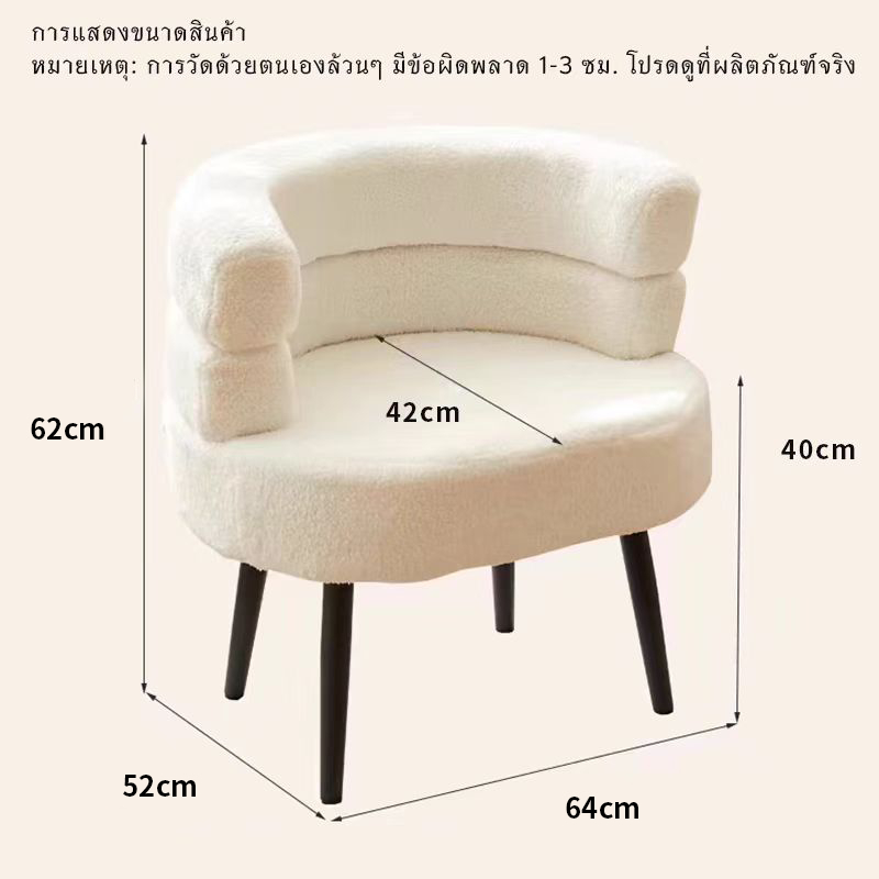 เก้าอี้โซฟา เก้าอี้แต่งหน้า  รองรับน้ำหนักได้ดี ขาเหล็ก ผ้าขนแกะ ดีไซน์สวยงาม นุ่มและสบาย ตกแต่งคาเ - รูปที่ 3