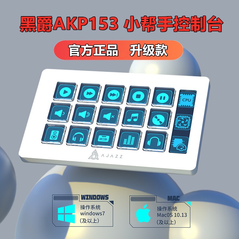 Black Jue AKP153 Desktop Helper คอนโซลแผง Controller ผัดสต็อกสดปรับแต่งปุ่มลัดโปรแกรม One-Button เปิ