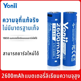 Yonii ของแท้ 3.7V 2600Mah 18650 แบตเตอรี่ลิเธียมแบบชาร์จไฟได้, ไฟฉาย, รีโมทคอนโทรล, แบตเตอรี่ของเล่น (แบตเตอรี่ชาร์จ Type-C)