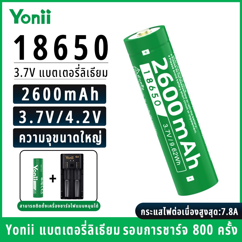 Yonii Q2 Battery Charger, แบตเตอรี่ลิเธียมแบบชาร์จไฟได้คุณภาพสูง 18650 2600mAh ไฟฉาย, ไมโครโฟน, พัดลม, แบตเตอรี่สากล