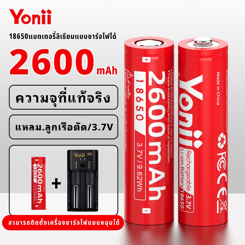 Yonii Q2 Charger 3.7V คุณภาพสูง 18650 แบตเตอรี่ลิเธียมแบตเตอรี่แบบชาร์จไฟได้ยาวถ่านสีแดง (x4 ชิ้น) 2600mAh (สําหรับพัดลมพกพา, ไฟฉาย)