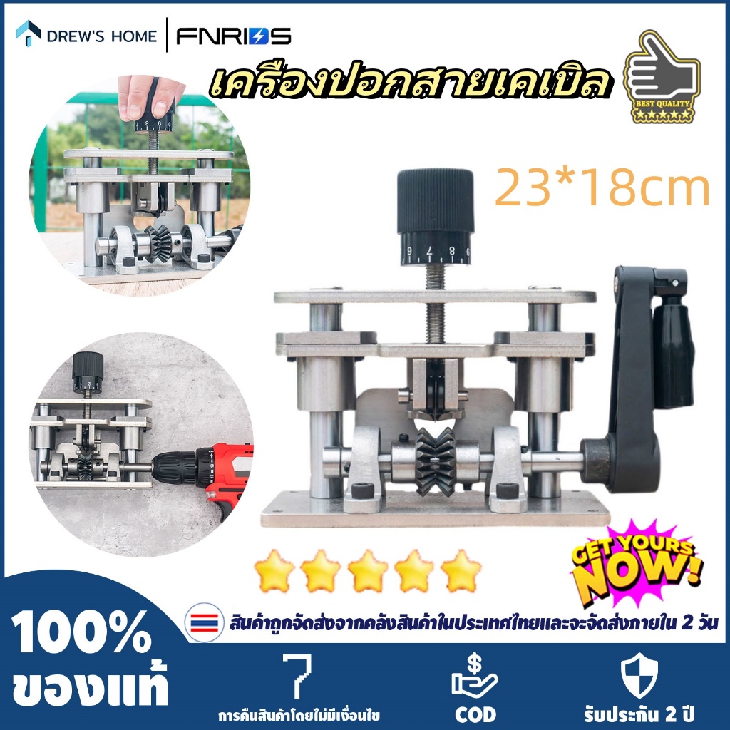 ไทย เครื่องปอกสายไฟคู่มือเครื่องมือปอกสายไฟไฟฟ้าขูดสายเคเบิลทองแดงเครื่องปอกเปลือกมือหมุนใช้กับสว่านไฟฟ้ามือ