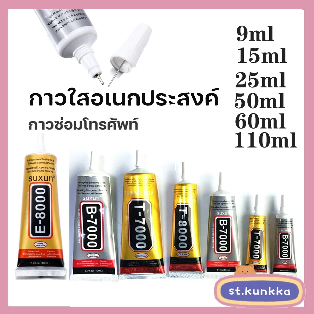 St.kunkka กาวอเนกประสงค์ B7000/Y7000/B6000 ติดเพชร/หน้าจอ/เคสมือถือ ของแท้