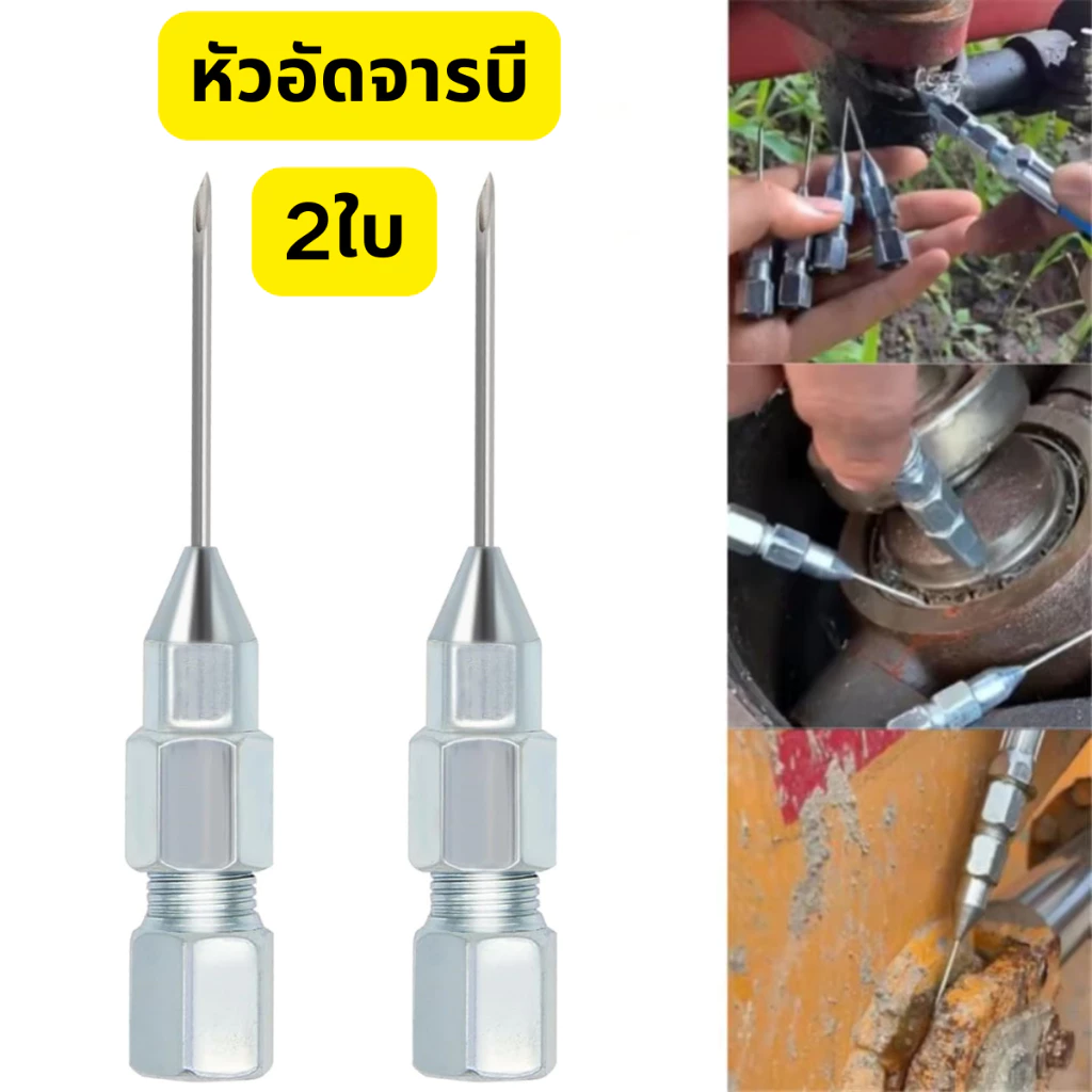2ใบ หัวอัดจารบี กระบอกอัดจารบื ที่อัดจาระบี หัวจาระบี ปลายแหลม หัวจารบี จารบี ปลายแหลม 1/8 BSP "GTR"