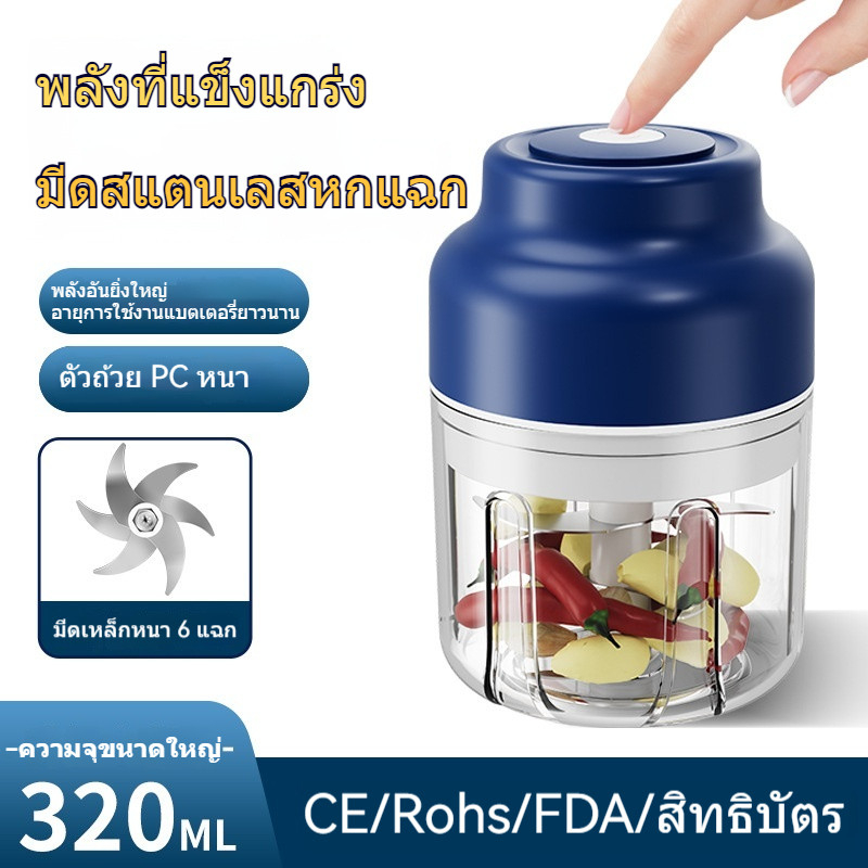 💥จัดส่งทันที💥 เครื่องปั่นบดไฟฟ้า เครื่องปั่นกระเทียม พริก 320ML ไร้สาย USB ปั่นละเอียด บดเนื้อ บดกระเทียมไฟฟ้า
