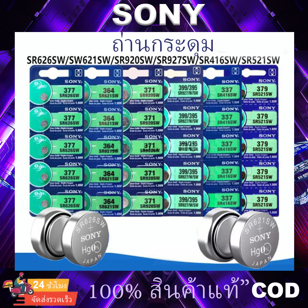 Sony 100% ของแท้ ถ่านกระดุม MURATA 337/SR416SW 364/SR621SW 377/SR626SW Watch Battery Button Coin Cel