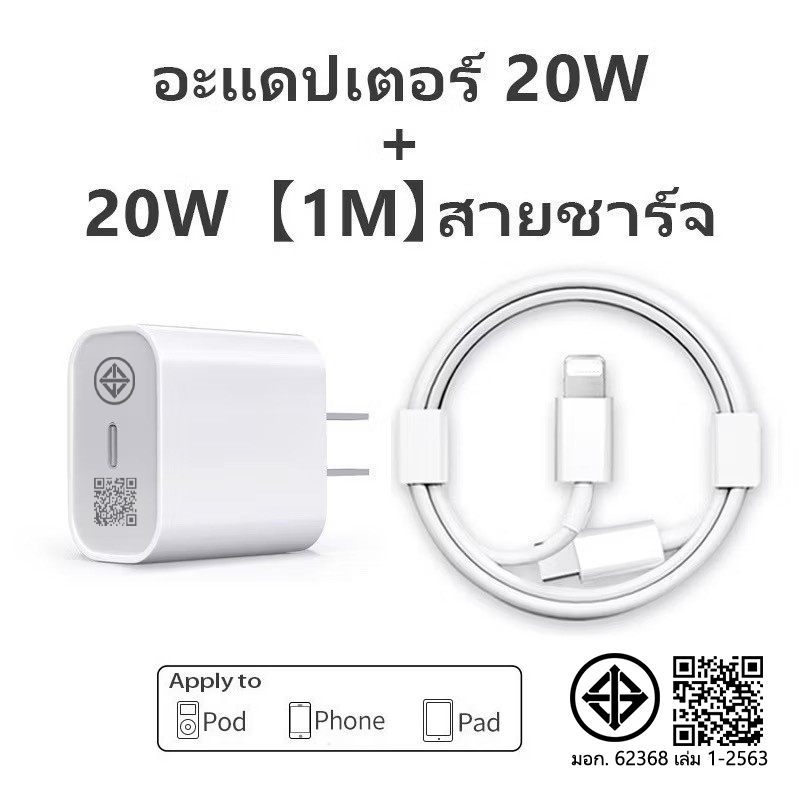 สายชาร์จ ชาร์จไว PD 20W สายชาต หัวชาร์จ รองรับ ซีรีส์ทั้งหมด การรับประกัน 1 ปี 【รองรับ 5～14 Pro Max / Pad】
