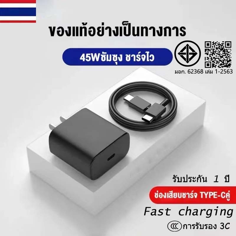 45Wหัวชาร์จ+สาย​ชาร์จ​ Super Fast Chargerที่ชาร์จ