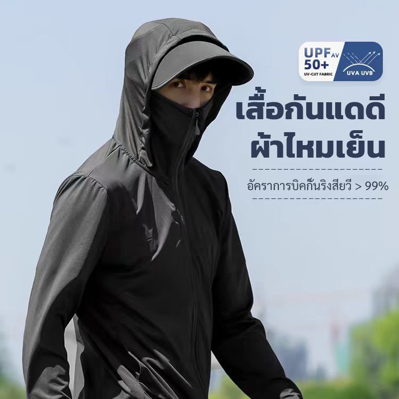 เสื้อผ้าป้องกันแสงแดดผู้ชายแจ็คเก็ตป้องกันรังสีอัลตราไวโอเลตพร้อมหมวก