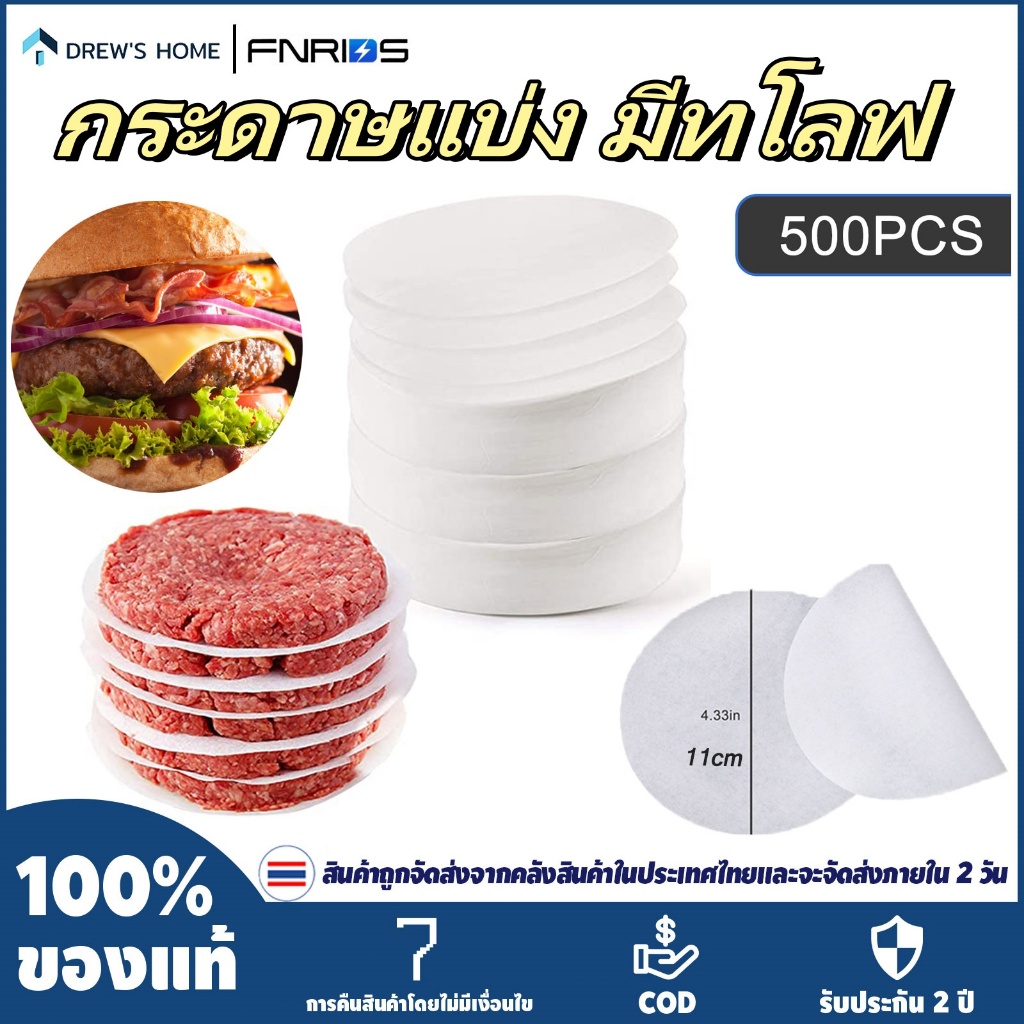 ไทย กระดาษแพตตี้แฮมเบอร์เกอร์500ชิ้น,กระดาษแว็กซ์ไม่ติด4.5ใน,กระดาษรองรอบ,แผ่นเบอร์เกอร์เกรดอาหารสําหรับแพตตี้แยก,แช่แข็ง,บาร์บีคิว,เนื้อบดและตุรกี