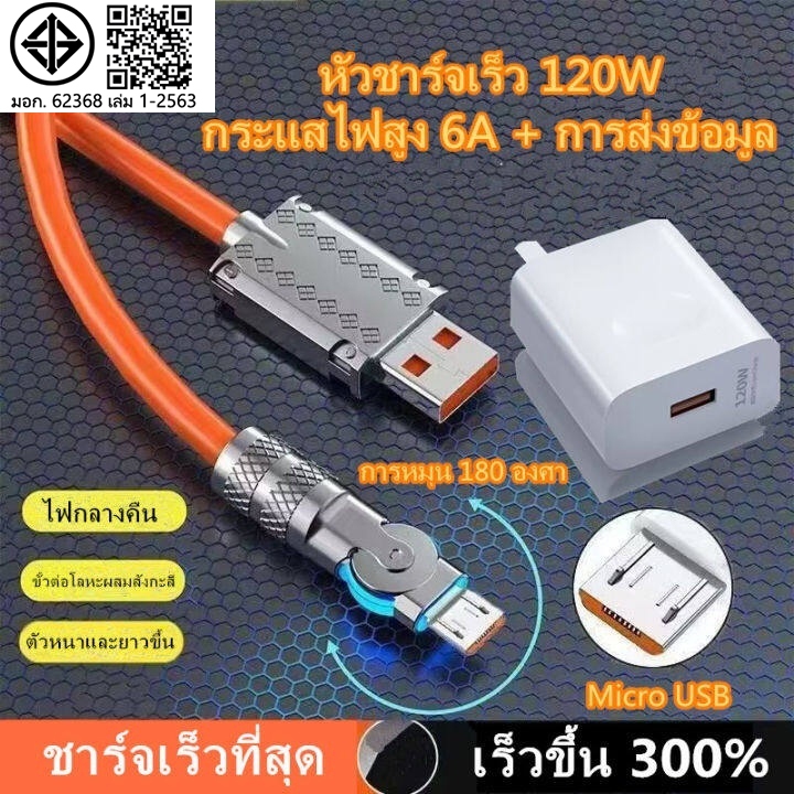 สายชาร์จโลหะ 180° 120W 6A ซิลิโคนเหลว ชาร์จเร็ว สายเคเบิล Type-C หมุนได้ สําหรับ Xiaomi HUAWEI IOS 15