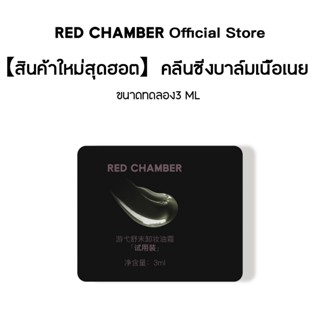 [New Product Trial size 3ml]RED CHAMBER WANDERING Makeup-Mea…