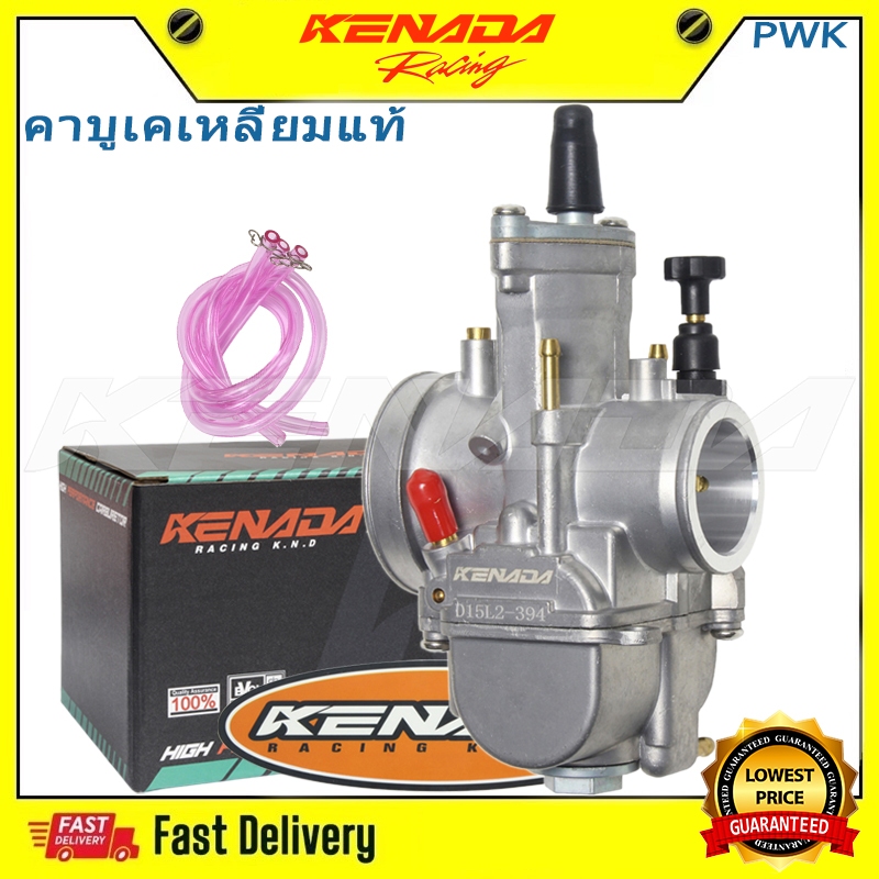 KENADA Racingคาร์บูเรเตอร์เคเหลี่ยมPWK คาบูเคเหลี่ยมแท้  คาร์บูเรเตอร์เคเหลี่ยม ขนาด 24 -34 มม.（พร้อมส่งจากไทยครับ）