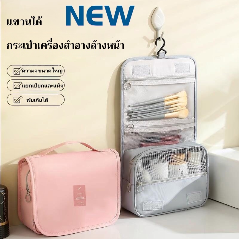 กระเป๋าใส่อุปกรณ์อาบน้ำ ถุงเก็บเครื่องสำอางค์ ถุงเก็บอุปกรณ์อาบน้ำ กระเป๋าเครื่องสำอางกันน้ำ