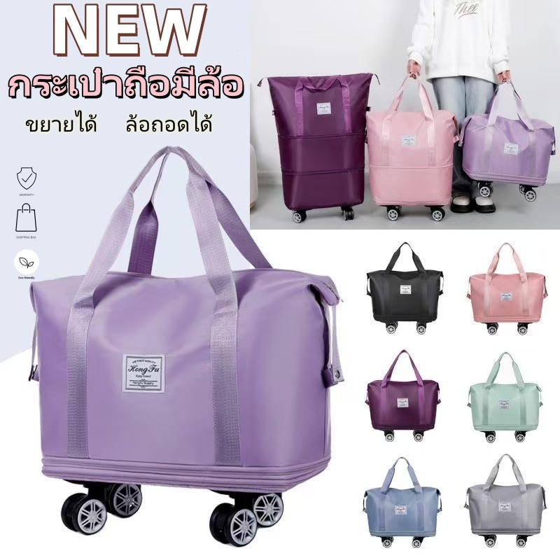 กระเป๋าลาก กระเป๋าเดินทาง ขยายได้ พร้อมล้อลาก หมุนได้ 360องศา ความจุขนาดใหญ่ พับได้มีสีต่างๆให้เลือก