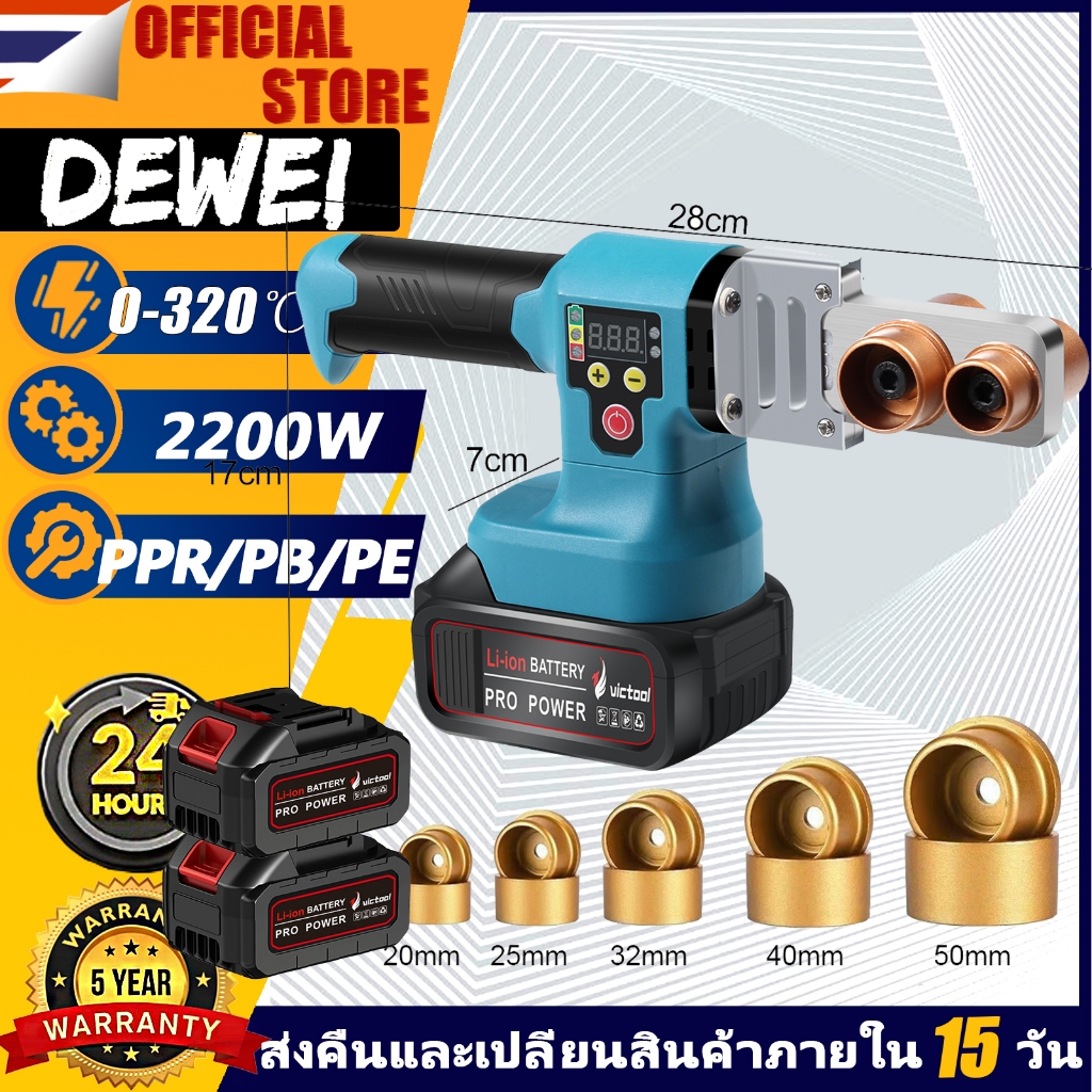 สต็อกในไทย ส่งไว ได้เร็ว 2200Wเครื่องละลายร้อน เครื่องเชื่อมท่อ PPR, PE, PB 20-50 mm เครื่องเชื่อมท่ออัตโนมัติเครื่องมือทำความร้อนไฟฟ้าหัวชุดสำหรับ จอแสดงผลดิจิตอล อุปกรณ์ละลายน้ําร้อนอิเล็กทรอนิกส์ พร้อมหัวไดร์ฟ 5 หัว