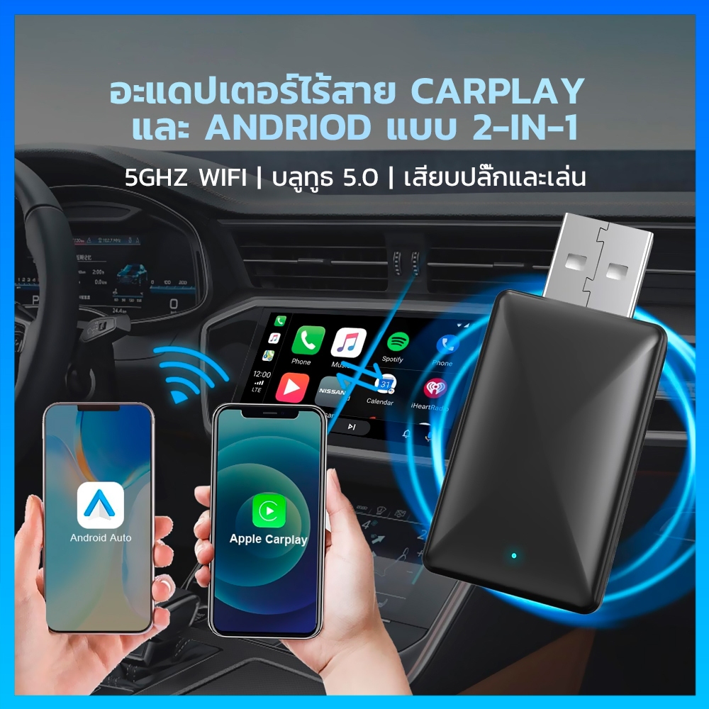 wireless carplay adapter android auto ไร้สาย 2 -in -1 การเชื่อมต่ออัตโนมัติพลักและเล่น WiFiเชื่อมต่อแบบมีสายไร้สายUSB Dongle