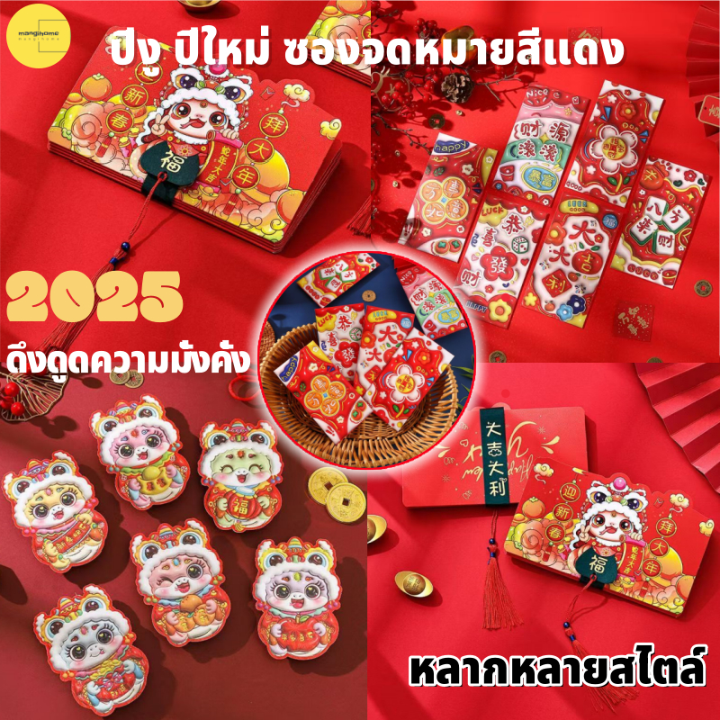 (พร้อมส่งจากกทม) 2025 ซองอั่งเปาปีใหม่-1แพ็ค6การ์ตูนงูปีซองสีแดง-ของขวัญอวยพรเทศกาลฤดูใบไม้ผลิสไตล์จีน-จันทรคติ ปีถุงเงินนําโชค-วัก