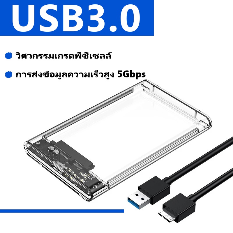2.5-Inch SATA 3.0 To USB 3.0 Hard Drive Disk Box HDD External Enclosure SATAHDD And SSD -Trans กล่อง แบบใสพร้อมสายusb3.0