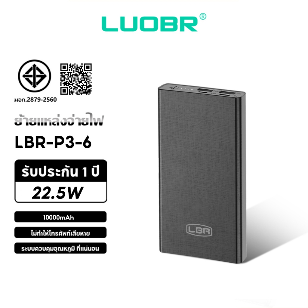 LUOBR Powerbank P3-6 10000mAh PD22.5W ชาร์จเร็ว ไฟแสดงสถานะ LED แสดงระดับแบตเตอรี่ รับประกัน 1 ปี – โปรปัง