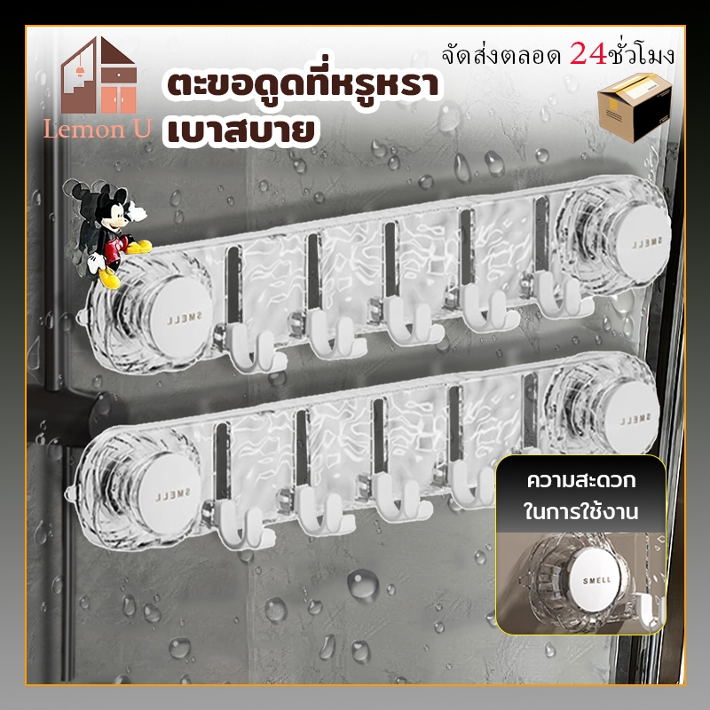 ตะขอสูญญากาศ ตะขอห้องน้ํา ขอแขวนแบบดูด ที่แข็งแกร่ง มัลติฟังก์ชั่หมุนกันน้ํา ติดผนังอ่างล้างหน้า