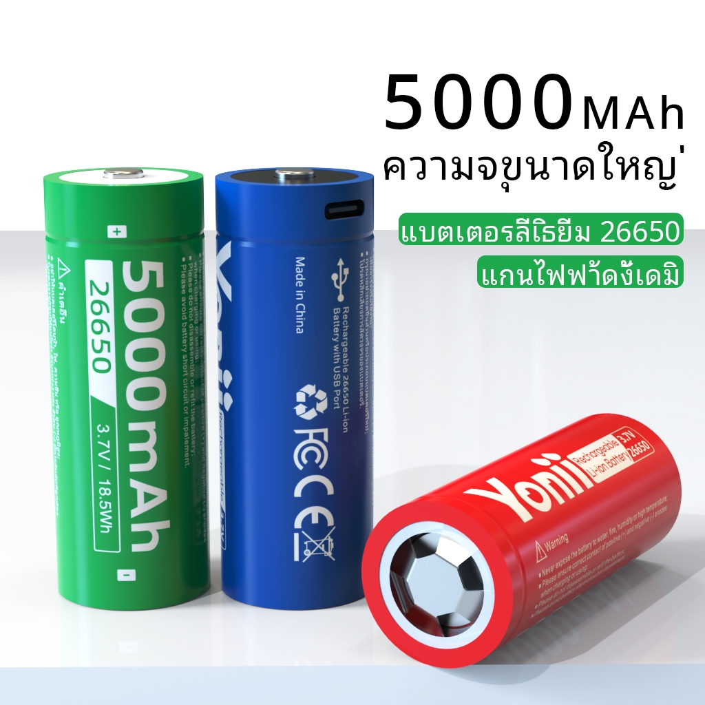 Yonii 26650 แบตเตอรี่ชาร์จ 5000mAh 3.7V-4.2V Type- C แบตเตอรี่ลิเธียมแบบชาร์จไฟได้สีแดง/สีฟ้า/สีเขียวแบตเตอรี่ลิเธียม, ไฟฉาย, หัวโคมไฟ, Power Bank แบตเตอรี่แบบชาร์จไฟได้