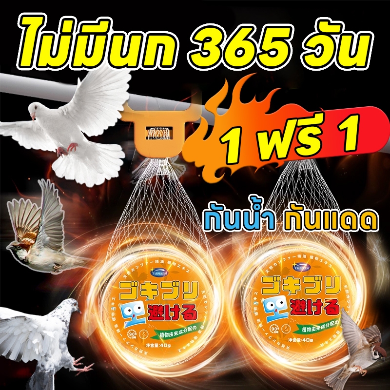 ซื้อ 1 แถม 1 OA ไล่นกพิราบ ก้อนไล่นก ที่ไล่นก สารสกัดจากพืช กระตุ้นนก ปลอดภัยไม่เป็นอันตราย ยาไล่นก
