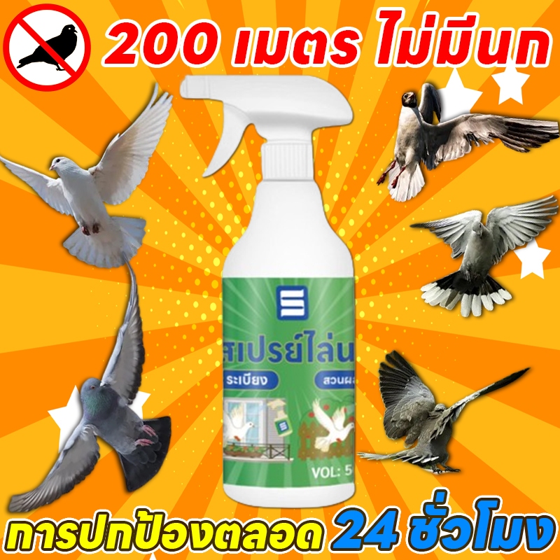 กลิ่นที่นกเกลียด OA ไล่นก สเปรย์ไล่นก ที่ไล่นก ไล่นกพิราบ 500ML ไม่เป็นอันตรายต่อคนและสัตว์เลี้ยง