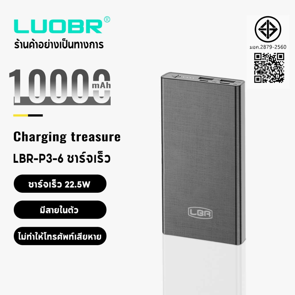 LUOBR P3-6 Powerbank 10000mAh รองรับการชาร์จ PD 22.5 W อย่างรวดเร็ว สามารถชาร์จได้ในเวลาเดียวกัน