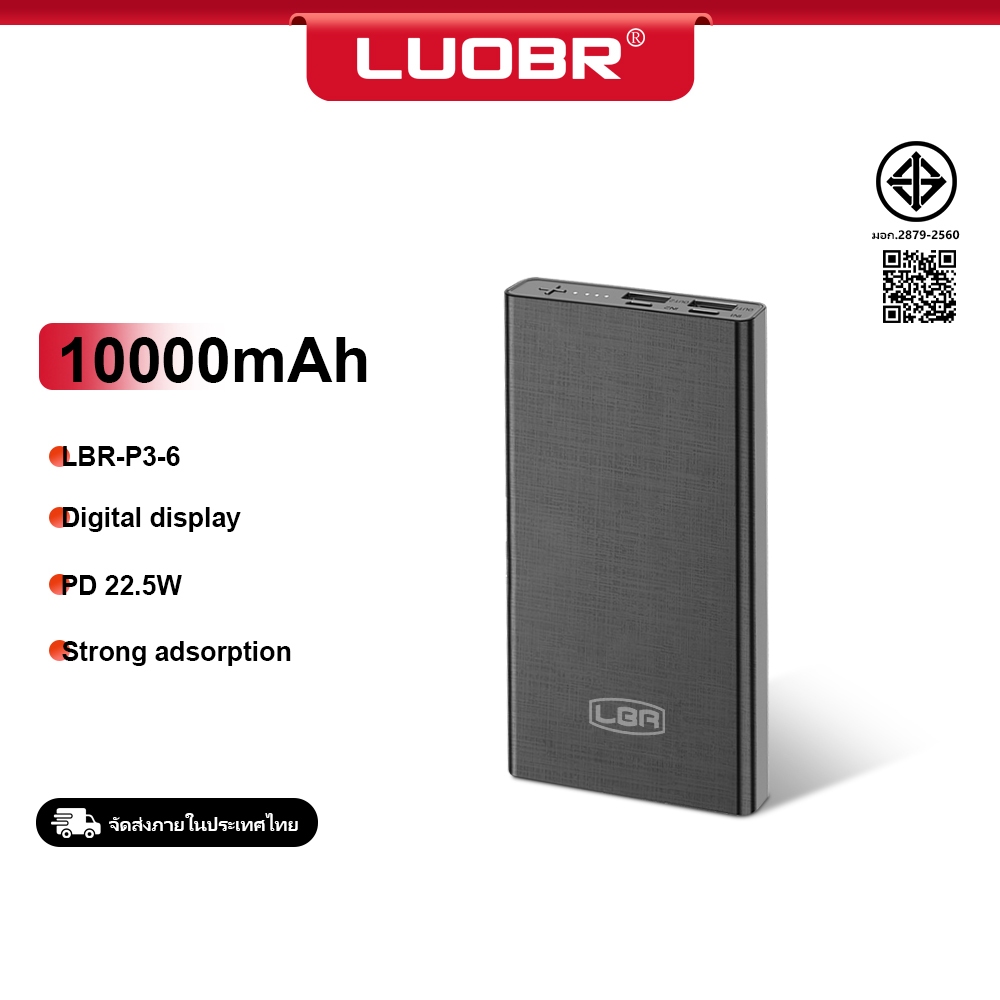 LUOBR P3-6 10000mAh Powerbank รองรับการชาร์จอย่างรวดเร็ว ชาร์จสมบัติ การรับประกัน 1 ปี