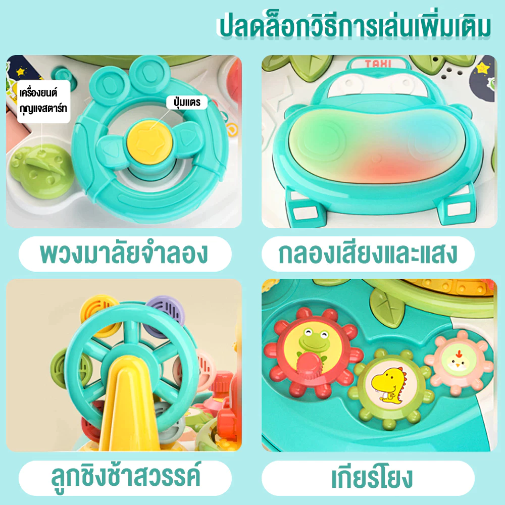 โต๊ะกิจกรรมเด็ก 17 ฟังก์ชัน มีเสียงมีไฟ thumbnail 7