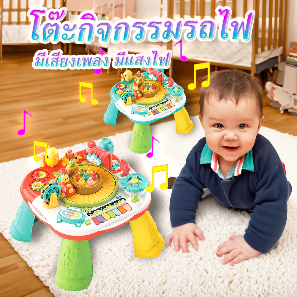โต๊ะกิจกรรมเด็ก 17 ฟังก์ชัน มีเสียงมีไฟ