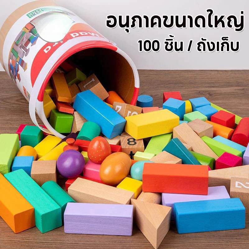 🔥แถมกล่อง+ผ้าถุง🔥Tinykoala บล็อกไม้ บล็อกไม้อักษร บล็อคไม้ตัวต่อ 100 ชิ้น ของเล่นไม้เสริมพัฒนาการ เล่นไม้หลากหลายรูปทรง