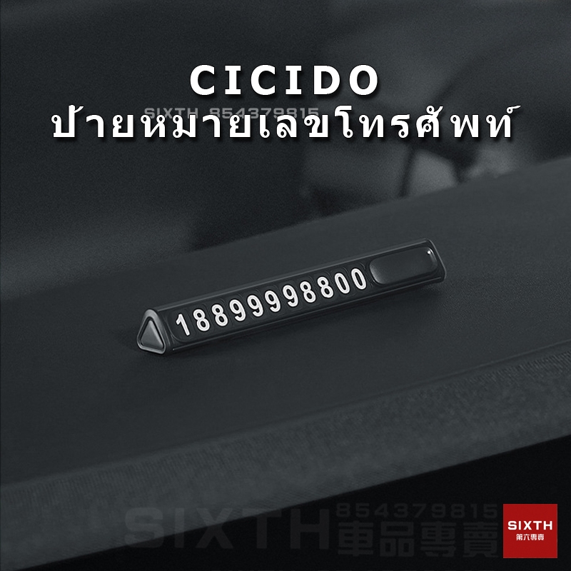CICIDO การบินโลหะผสมป้ายรถโทรศัพท์ป้ายที่จอดรถชั่วคราวรถหมายเลขโทรศัพท์ป้ายรถย้ายป้ายรถย้ายโทรศัพท์ซ่อนป้ายโทรศัพท์ที