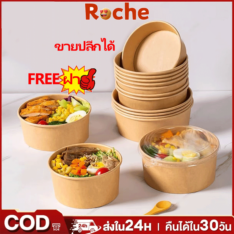 จัดส่งในกรุงเทพฯ 1 ชุด ถ้วยกระดาษ ถ้วยคราฟ ชามกระดาษ ชามกระดาษคราฟท์ มีฝาปิด PET 750ML/1000ML /เกรดอาหา/ซื้อกลับบ้าน
