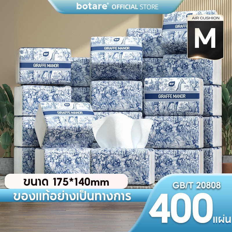 [20 ห่อ]โบทาเร เบาะลม ห้องดีลักซ์ คอมฟอร์ท กระดาษทิชชู่ 4 ชั้น400 แผ่น