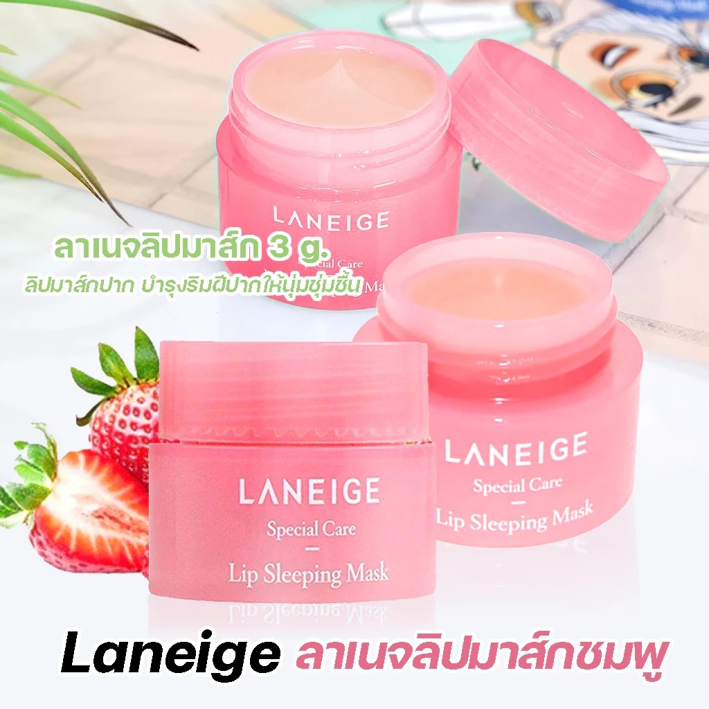 bloomstar ลิปมาส์กปาก กลิ่นเบอร์รี่ Lip Sleeping Mask Berry 3g มาสก์ปากสูตรเนียนนุ่ม