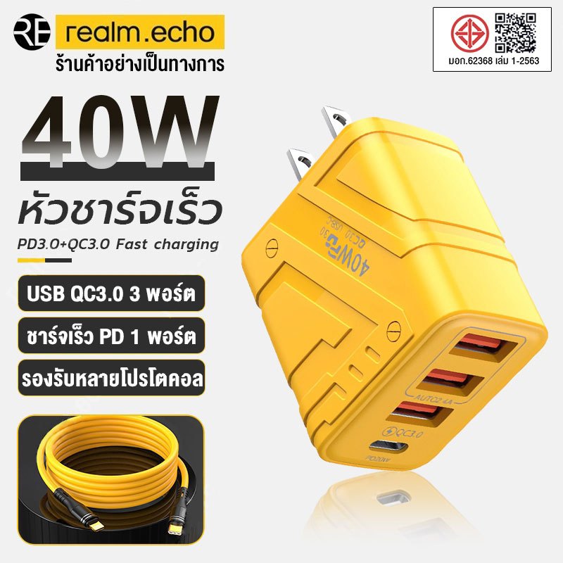 40W 4 พอร์ต  หัวชาร์จเร็ว 3 USB+1PD กับสายชาร์จซิลิโคนสีเหลือง สามารถชาร์จแบบอัจฉริยะพร้อมกันได้พร้อมกัน รองรับ USB เช่น IOS และ Type-C