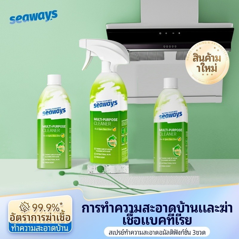 ทางทะเล น้ํายาทําความสะอาดอเนกประสงค์ 500มล สําหรับเฟอร์นิเจอร์ รถยนต์ ตู้เย็น เตาอบ ไมโครเวฟ หม้อหุงข้าว