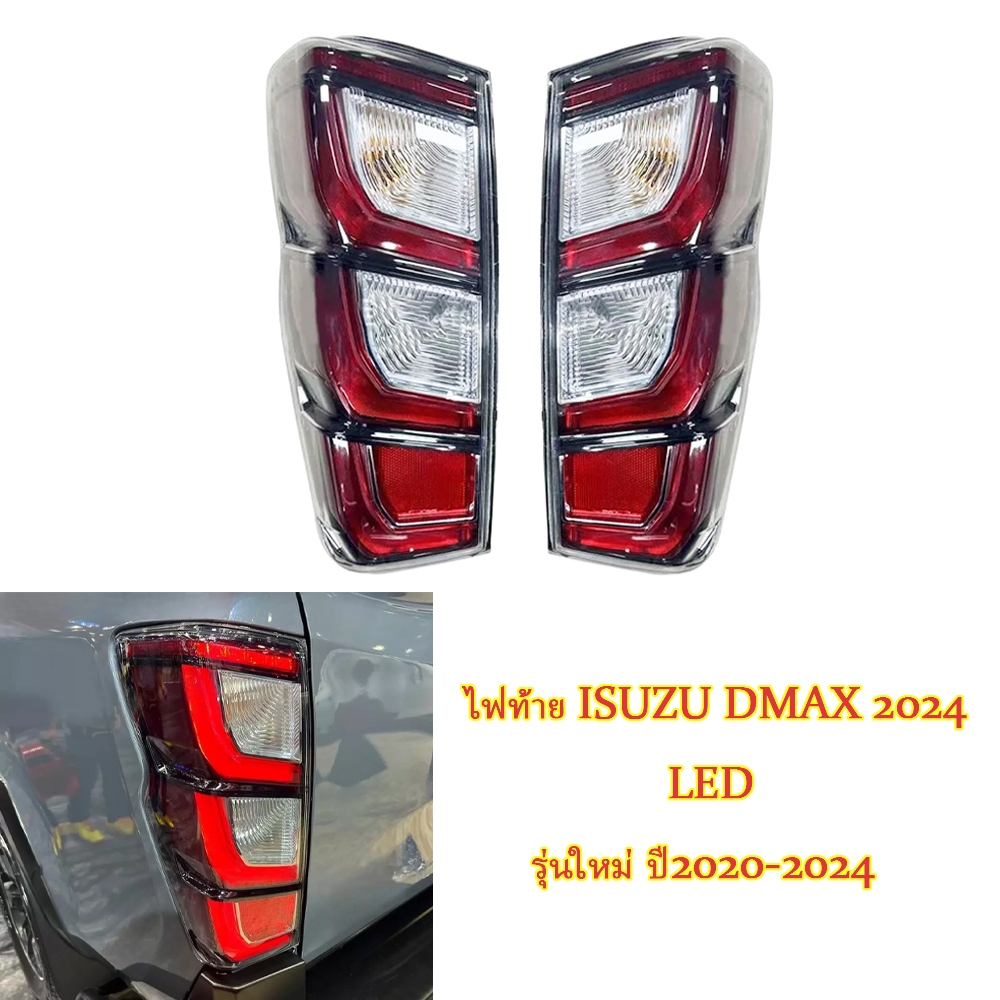 ไฟท้าย LED ทรงห้าง ISUZU D-MAX อีซูซุ ดีแม็กซ์ ปี 2024 สำหรับปี  2020-2024 เบ้าตรง ไม่ต้องแปลง DMAX Taillight เลนส์ใส