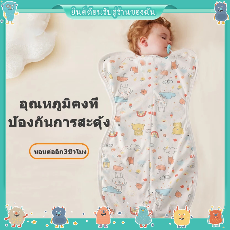 ถุงนอนเด็ก ถุงนอนทารก ถุงนอนเด็กแรกเกิด ถุงนอนทารกแรกเกิด 4 colors