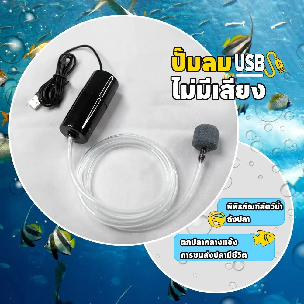 🚤USB ปั๊มลม พิพิธภัณฑ์สัตว์น้ำถังปลา ออกซิเจนปั๊มลมปิดเสียงประหยัดพลังงาน และเบา ถือหัวเข็มขัดทนทาน
