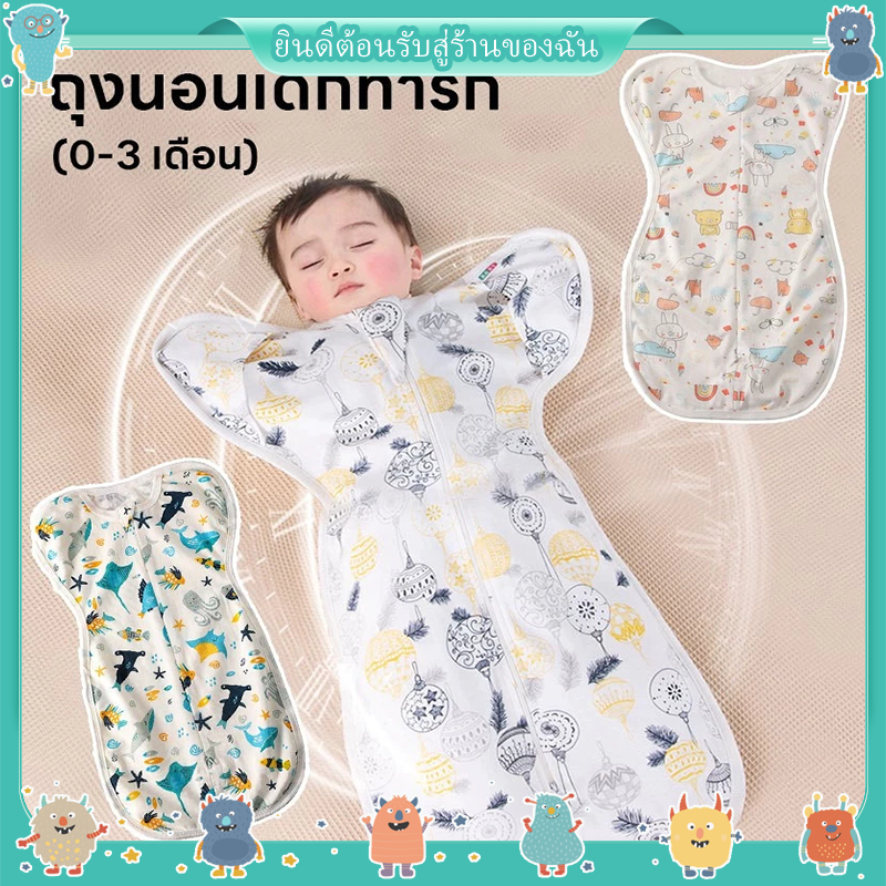 ถุงนอนกันสะดุ้ง ถุงนอนสำหรับเด็กแรกเกิด ซิป 2ทิศทาง ถุงนอนเด็ก ผ้าผ้าย ผ้าห่อตัวเด็ก