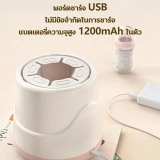 เครื่องเขย่าขวดนมอัตโนมัติ เครื่องผสมนมผง หมุน 360 องศา ไม่จับตัวเป็นก้อน เครื่องเขย่าขวดนมไฟฟ้า ชาร์จแบต USB ปลอดภัยและสะดวกสบาย