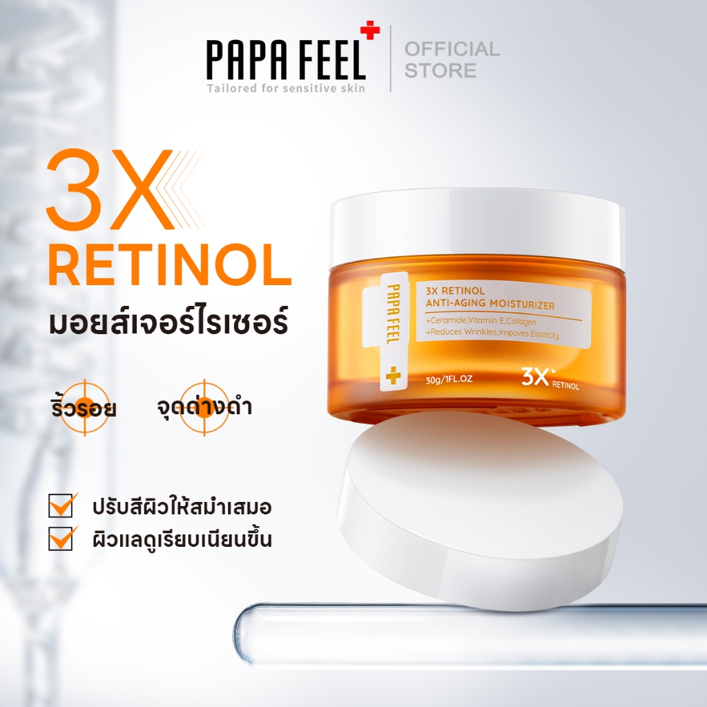 PAPA FEEL ครีม เรตินอล 3X สูตรเข้มข้น ลดริ้วรอย ฝ้า กระ 30g | ครีมกลางคืน | Anti-Aging |Retinol Moisturizer