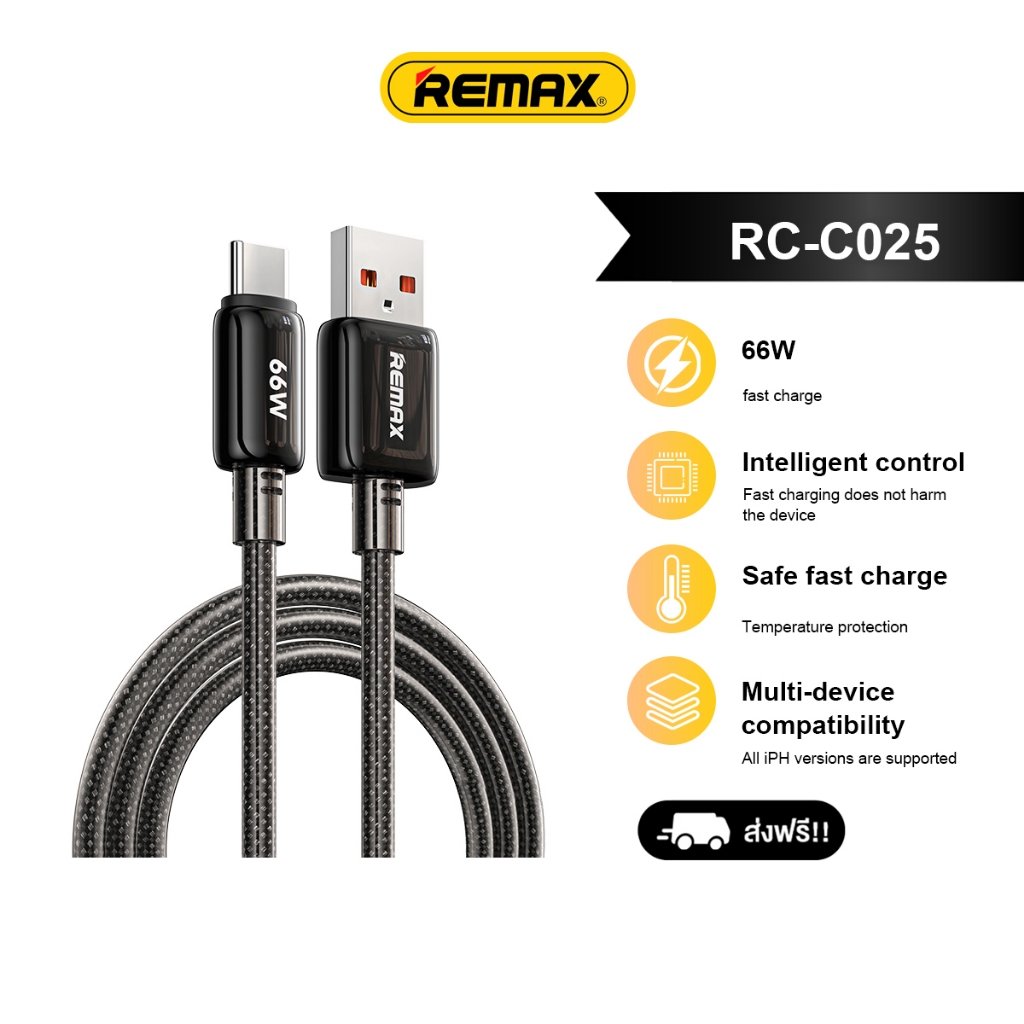 REMAX RC-C025 สายชาร์จ ชาร์จเร็วสมาร์ท ปกป้องโทรศัพท์ A/C to C ความยาว 1.2 เมตรรับประกัน 1 ปี
