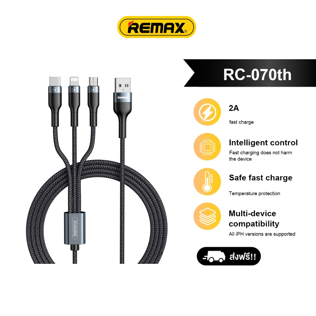REMAX RC-070 สายชาร์จ 3in1 การชาร์จเร็วที่อุณหภูมิต่ำ 3A รองรับการชาร์จอุปกรณ์พร้อมกัน 3 เครื่อง