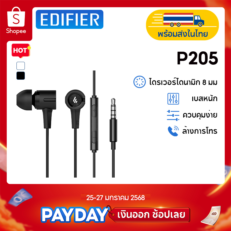 Edifier P205 เอียร์บัดพร้อมรีโมทและไมค์ ไดรเวอร์ไดนามิก 8 มม. ให้เสียงเบสที่หนักแน่นและเสียงกลางที่เ