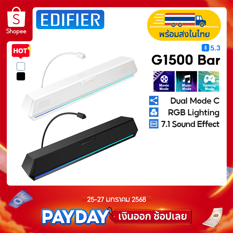 Edifier HECATE G1500 BAR ลำโพงเกมมิ่งแบบบาร์ ให้เสียงรอบทิศทางแบบ 7.1 พร้อมการเชื่อมต่อ Bluetooth 5.